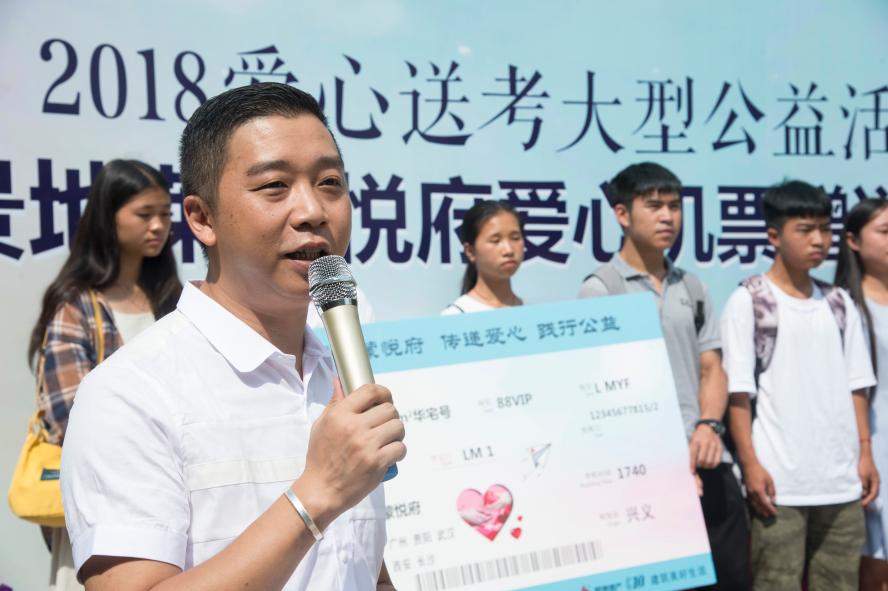 晓墨：2018年8月11日主持爱心送考赠送机票