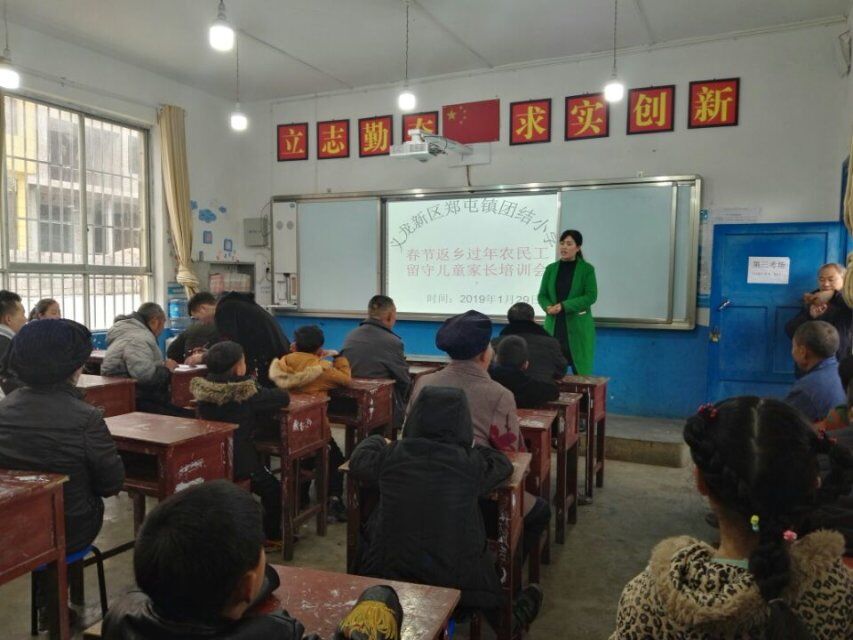 郑屯镇团结小学留守儿童家长会.jpg
