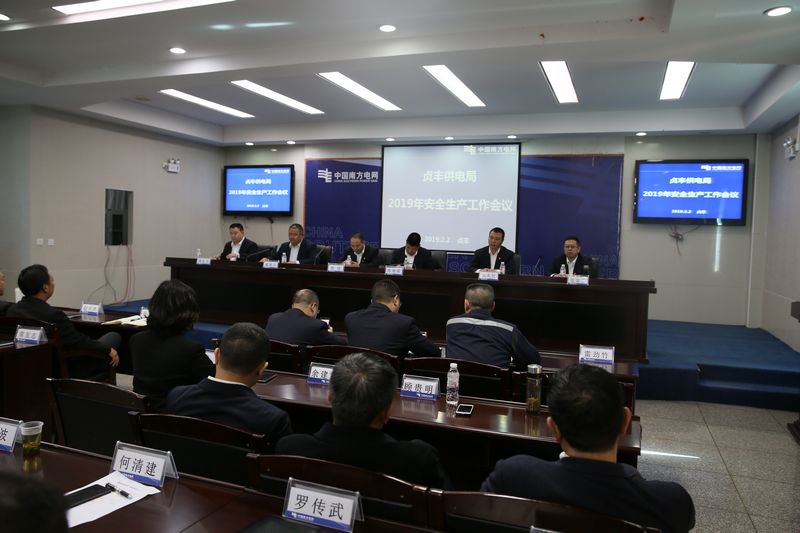 1549638357525065798.jpg 贞丰供电局召开2019年安全生产工作会2.jpg