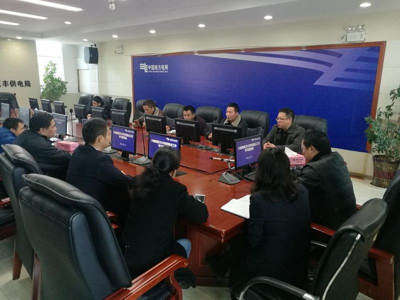 1550027319424020419.jpg -2019年脱贫攻坚年电力保障专题学习会现场.jpg