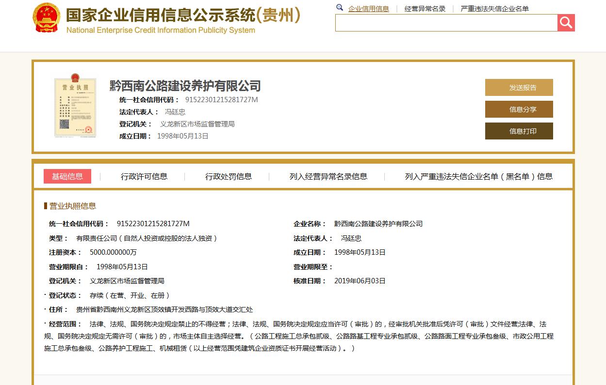 国家企业信用公示网公开的信息.jpg