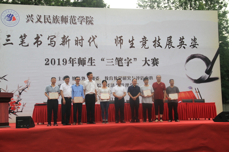 兴义民族师范学院“三笔书写新时代  师生竞技展英姿”师生“三笔字”大赛10.jpg