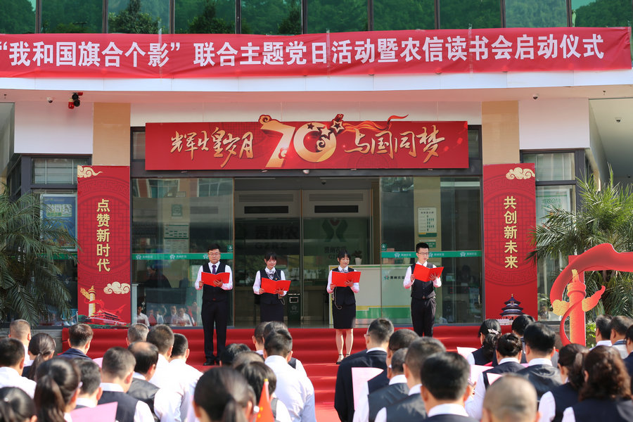 兴义农商银行读书会启动仪式.jpg