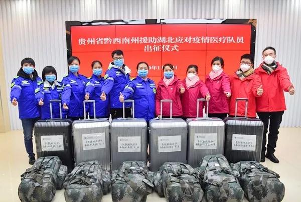 黔西南州援助湖北应对疫情医疗队.jpg