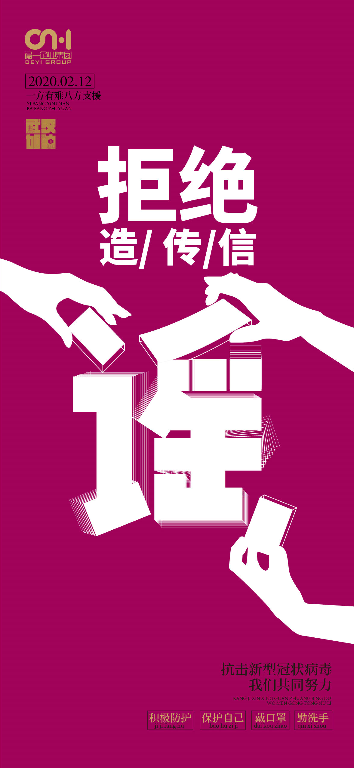 冠状病毒海报 (8).jpg