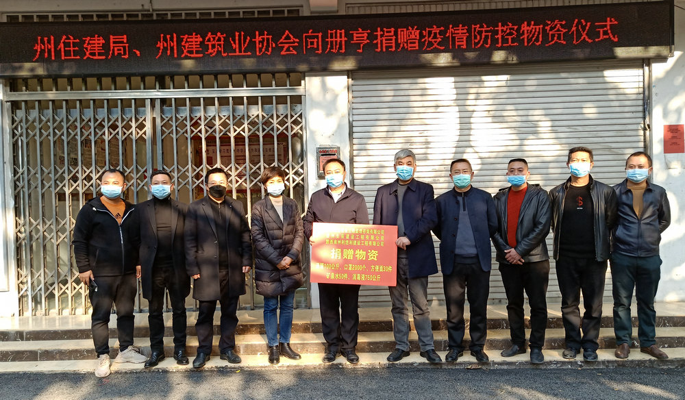 州住建局 州建筑业协会向册亨捐赠防疫物资3.jpg