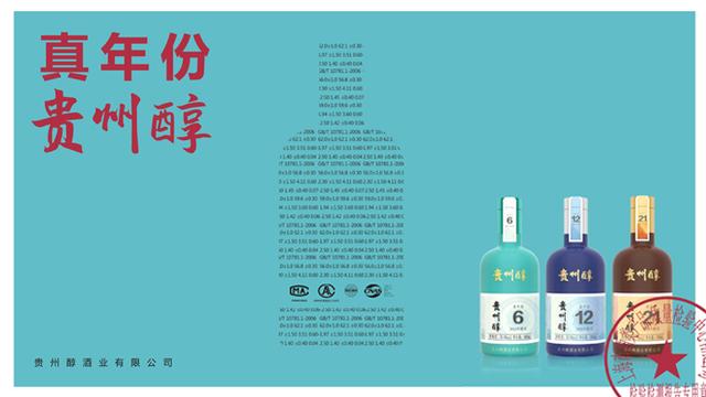 真年份  贵州醇.jpg
