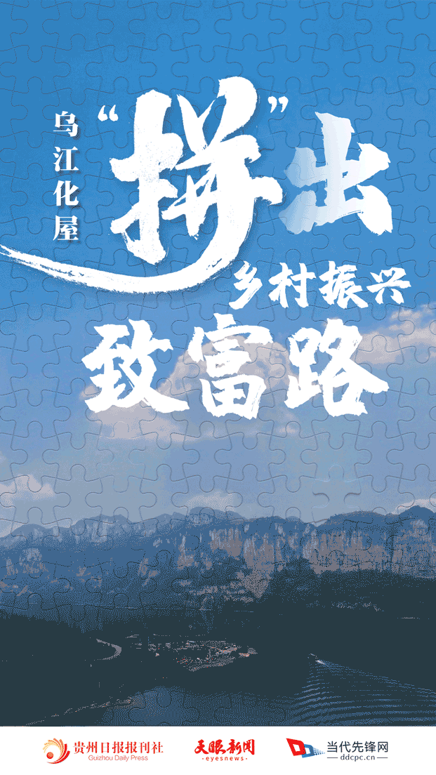 拼出来的贵州5.gif