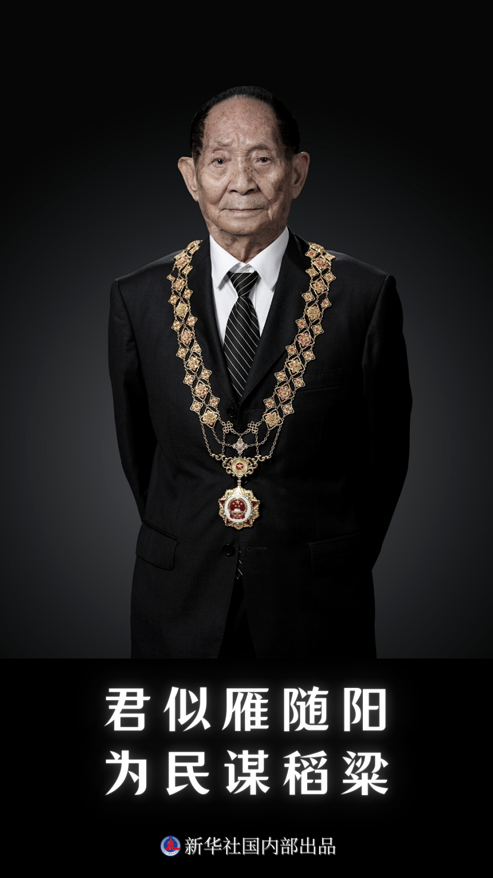 袁隆平（1）.png