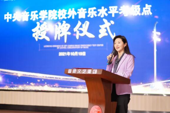 中央音乐学院副院长于红梅讲话.jpg