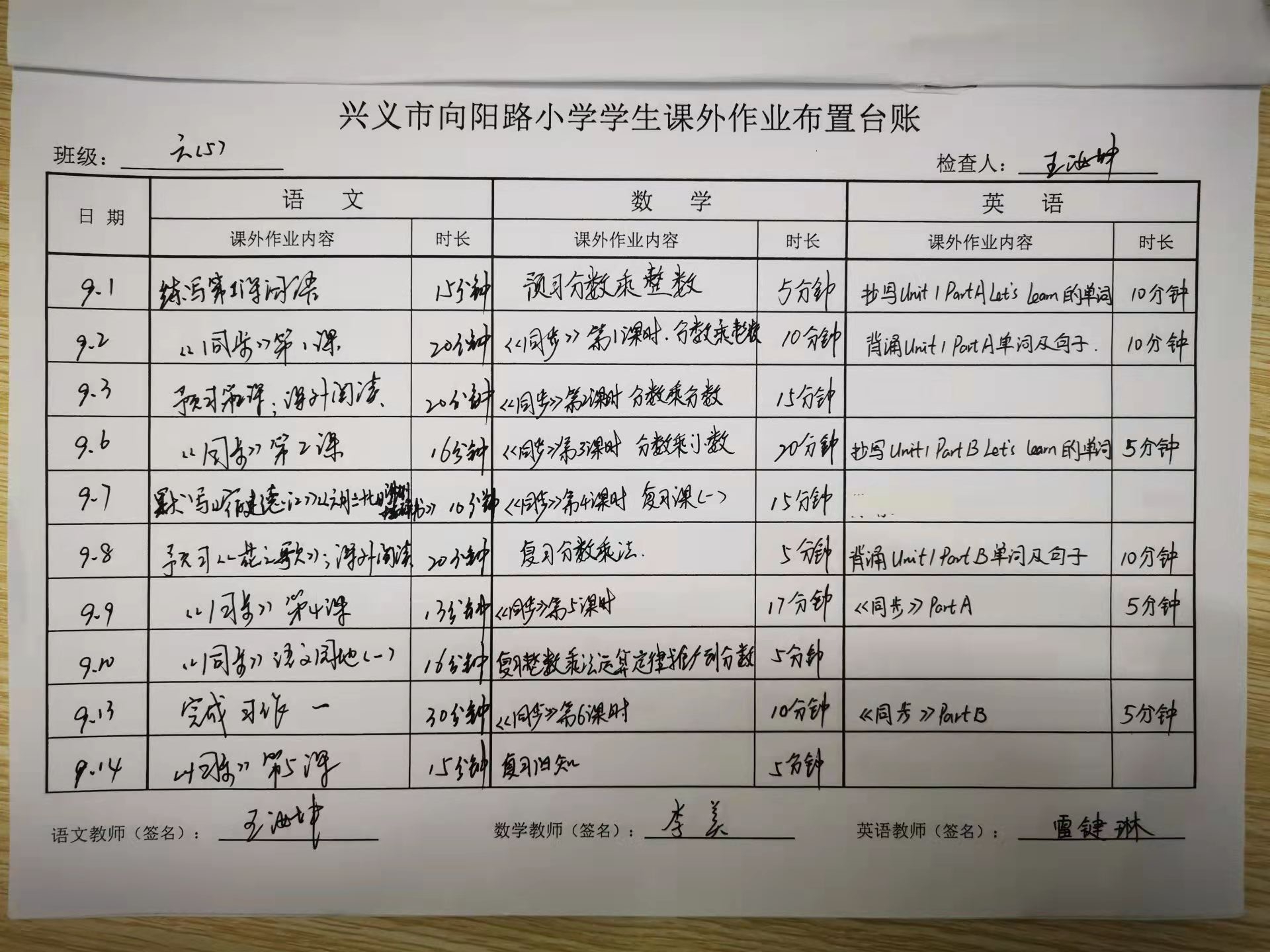向阳路小学作业管理台账.jpg