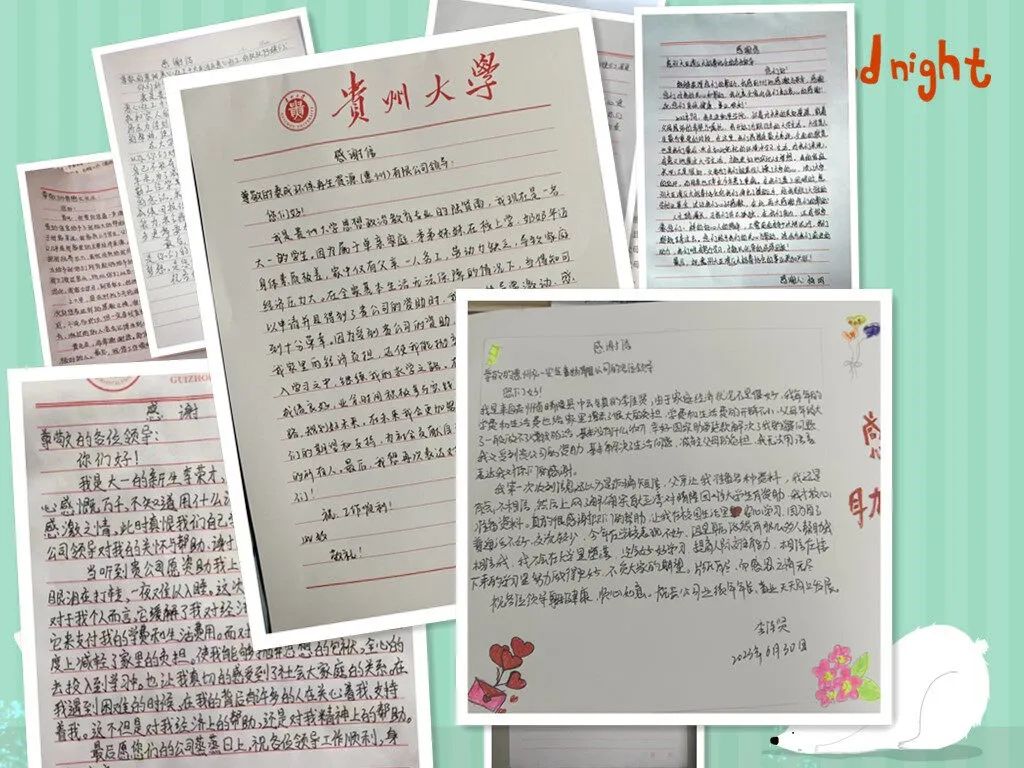 受助学子向爱心企业和人士写的感谢信.jpg