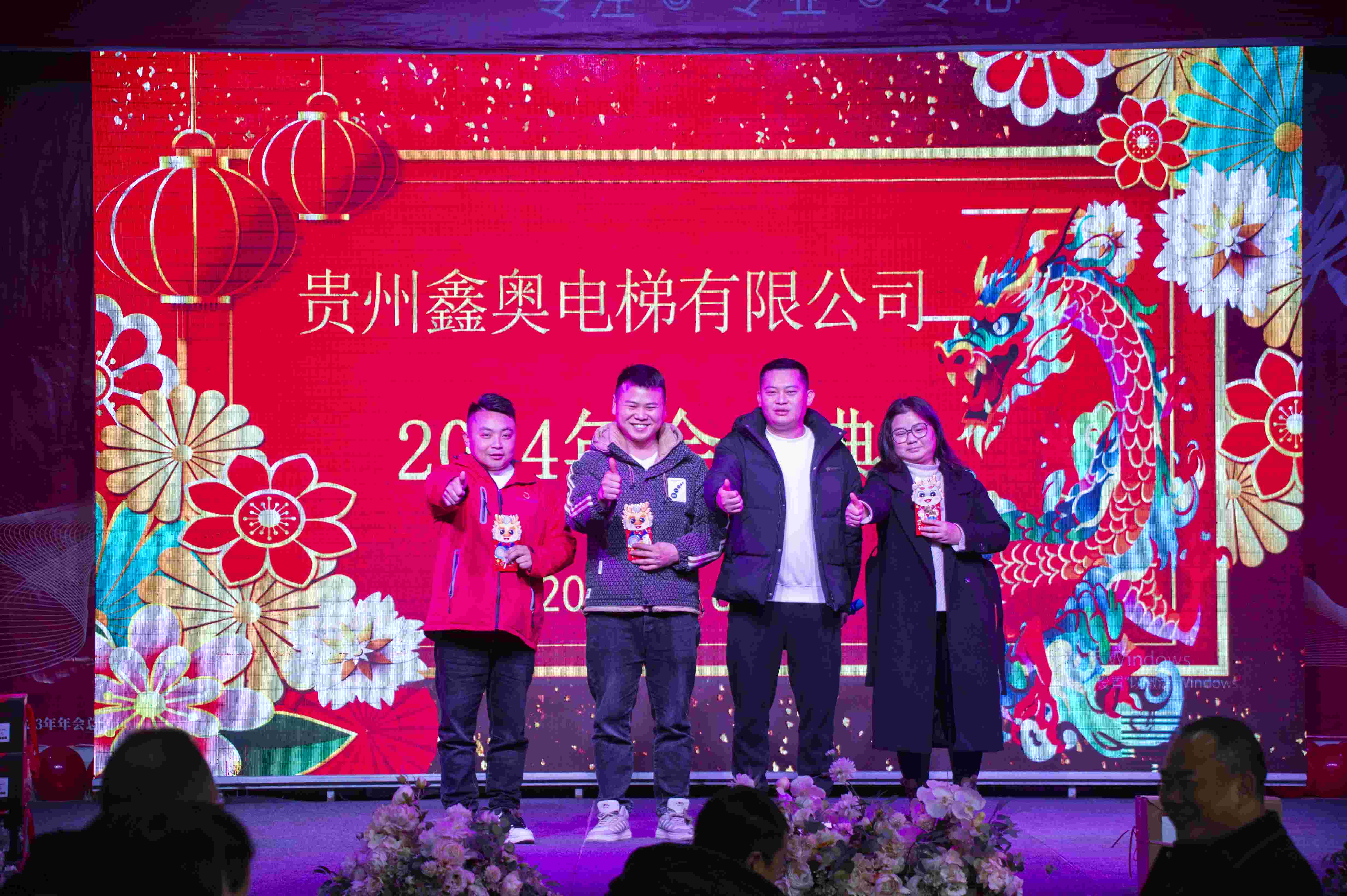 鑫奥电梯2023年年会（摄影：印象黔西南） (9).jpg