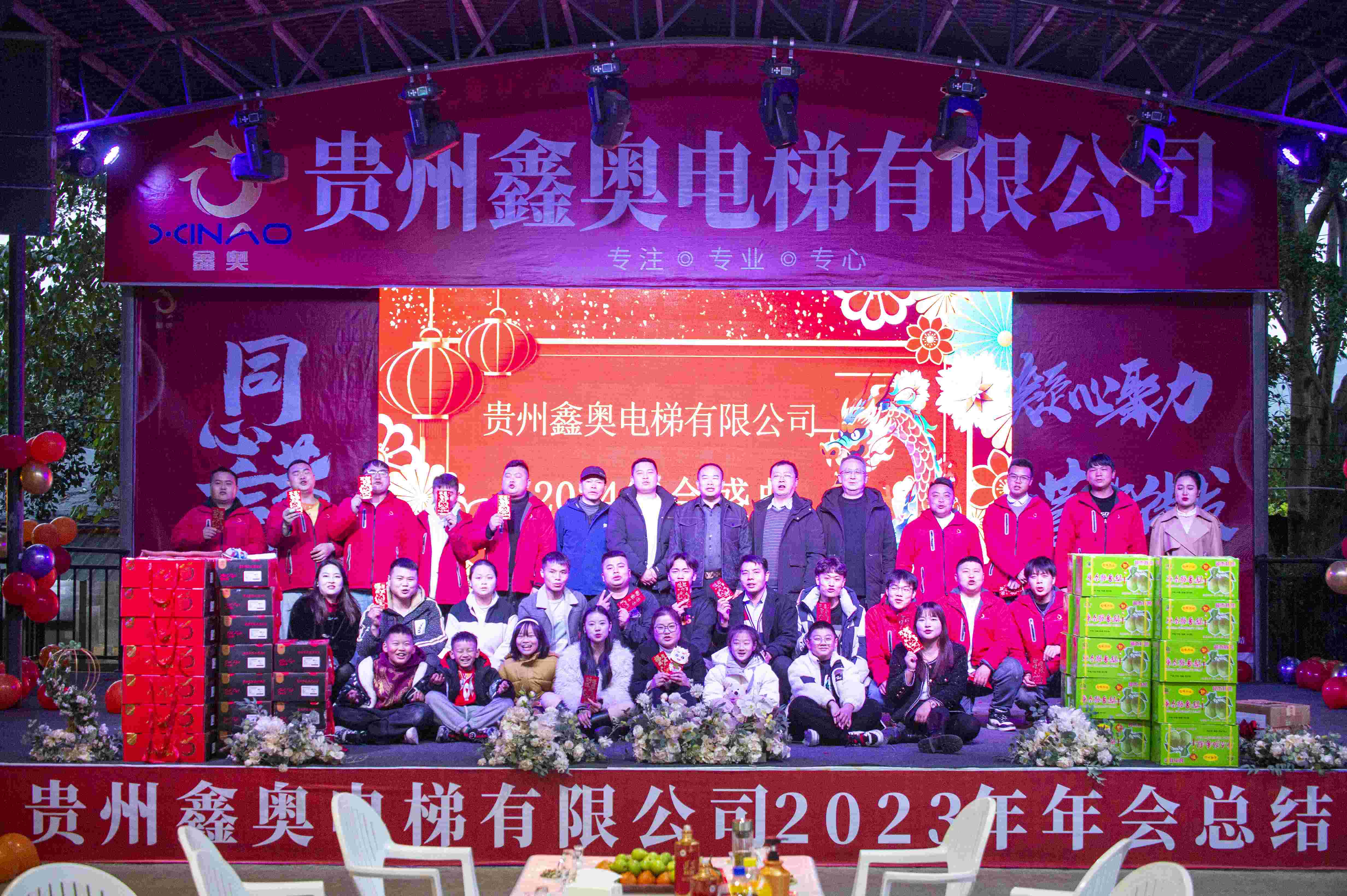鑫奥电梯2023年年会（摄影：印象黔西南） (6).jpg