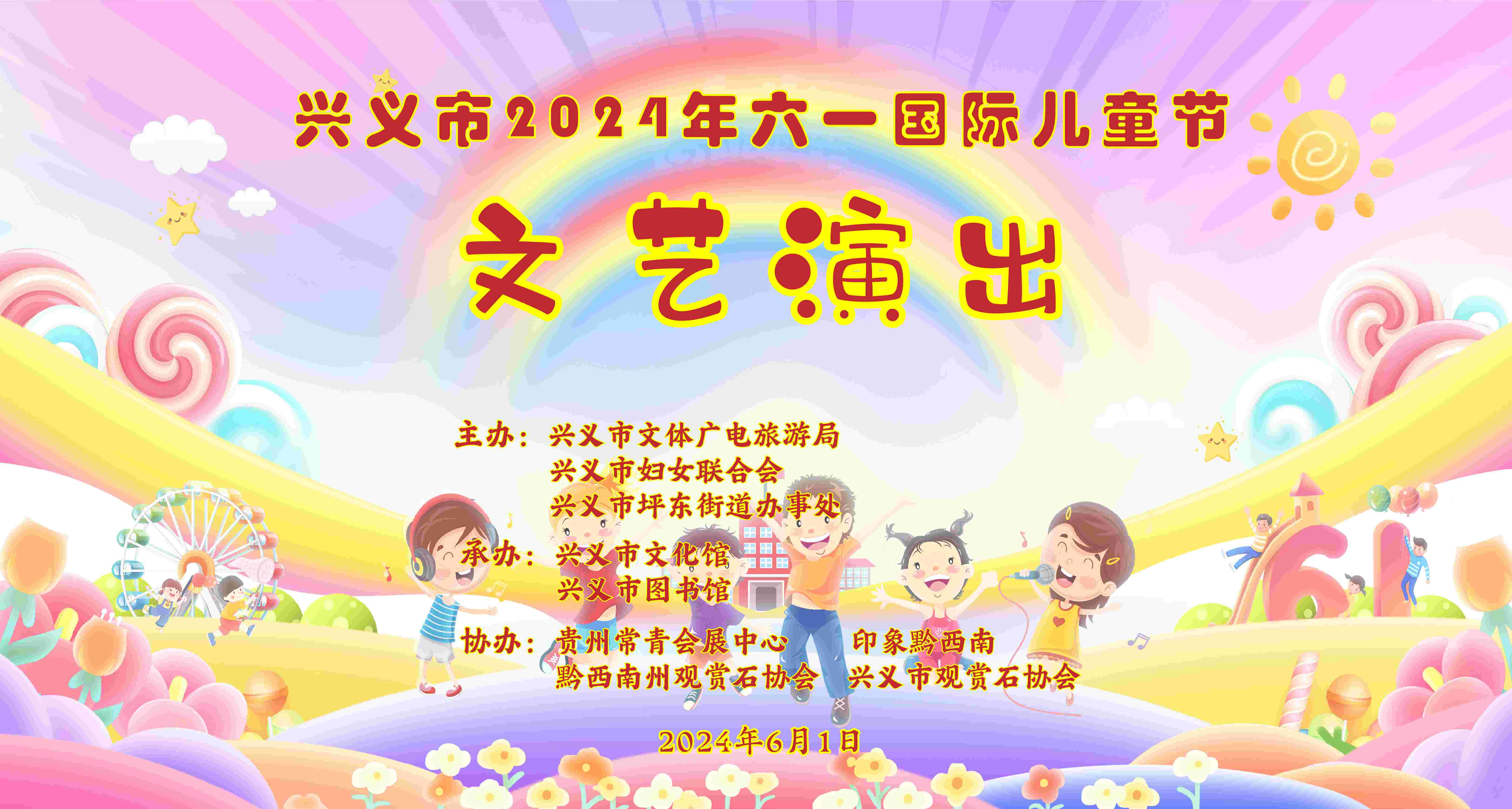 主屏（六一活动）(1).jpg