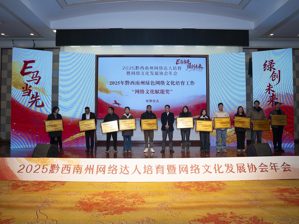 1770102198557010894.jpg 州网络文化发展协会2025年年会(摄影:唐金祥) (9).jpg