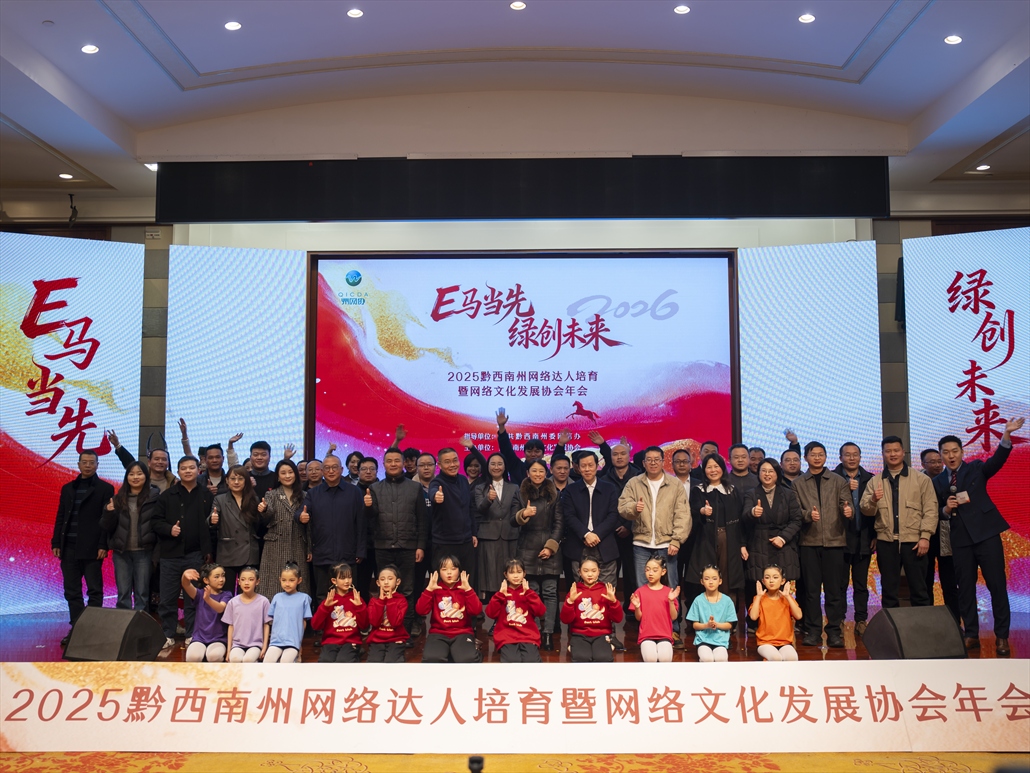 1770102256977027008.jpg 州网络文化发展协会2025年年会(摄影:唐金祥) (15).jpg