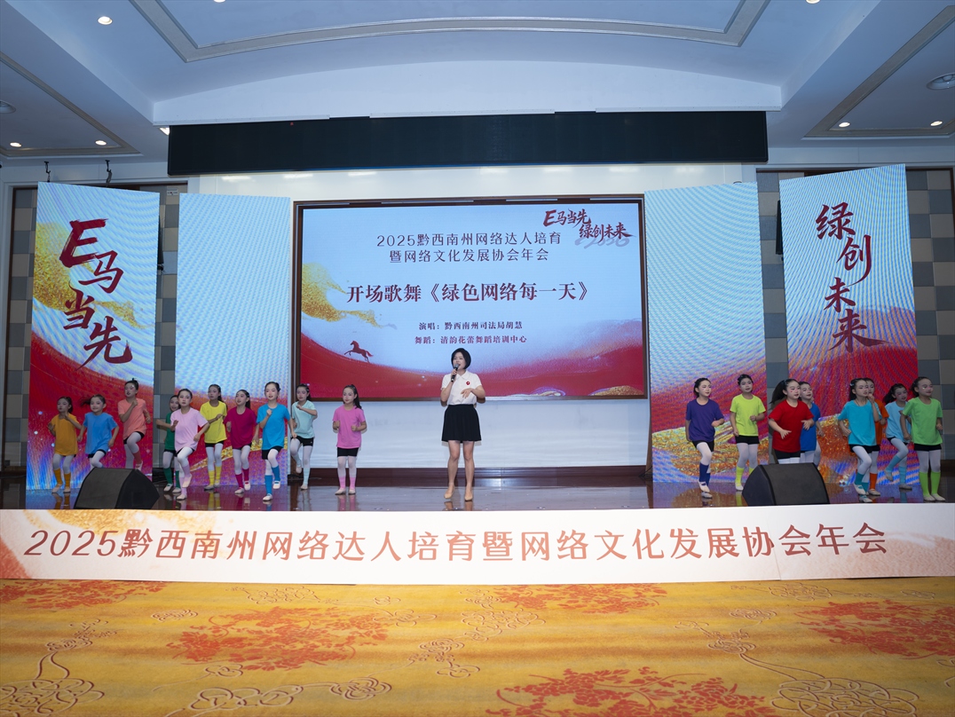 1770102397389022442.jpg 州网络文化发展协会2025年年会(摄影:唐金祥) (2).jpg