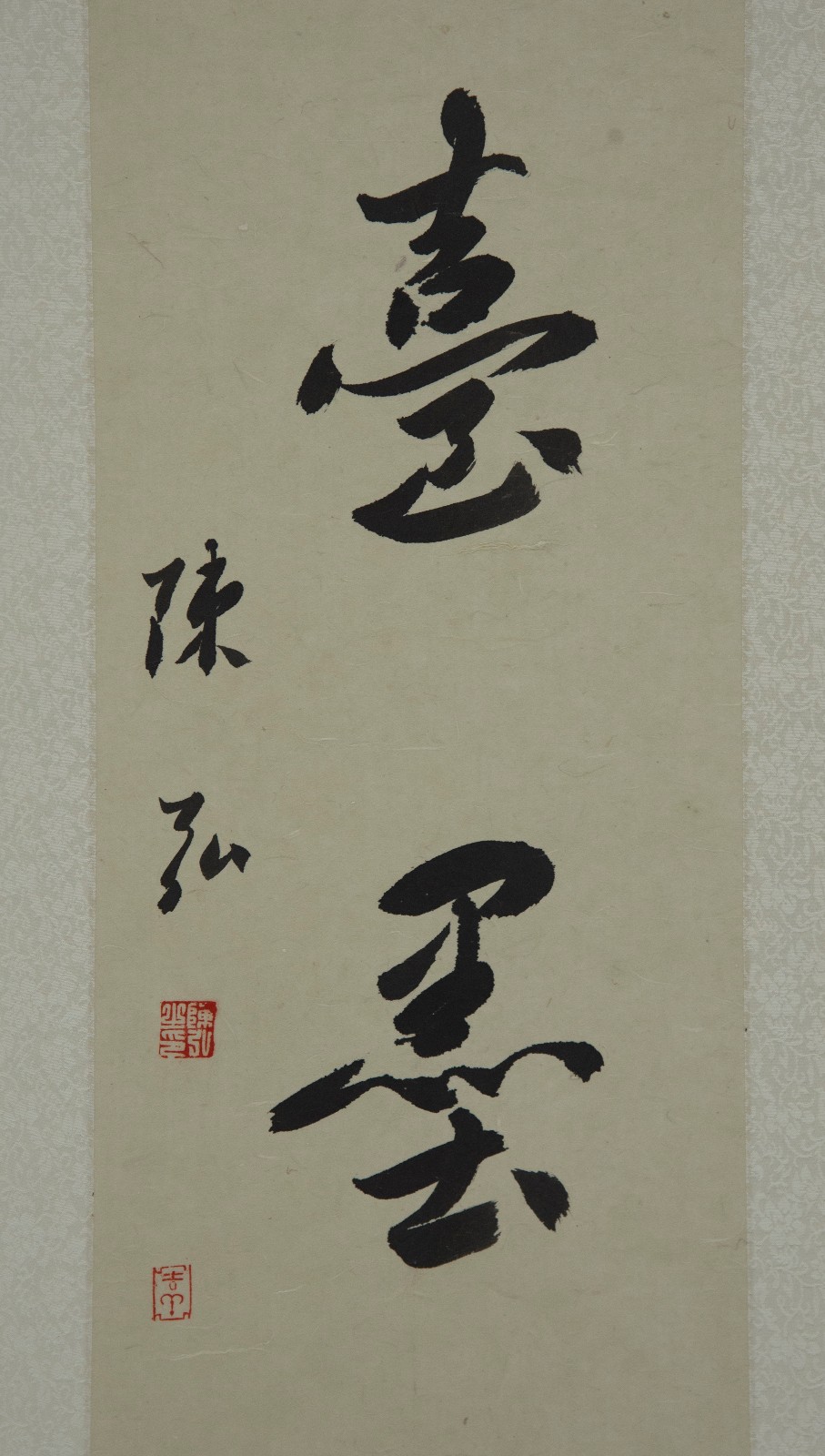 特邀行草作品（部分） 作者：陈弘