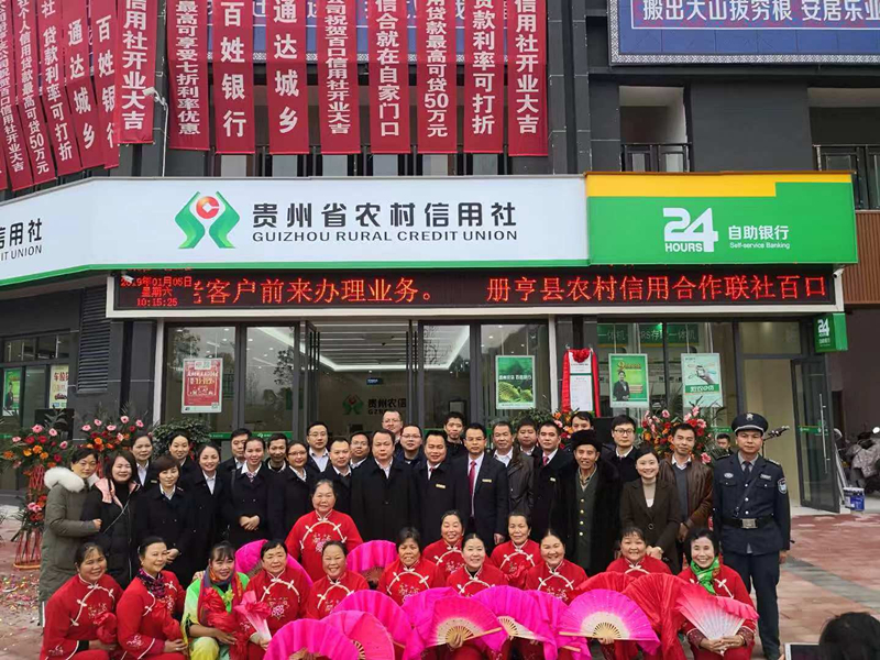 1546742921670095405.jpg 册亨联社百口信用社乔迁新市民安置区隆重开业3.jpg