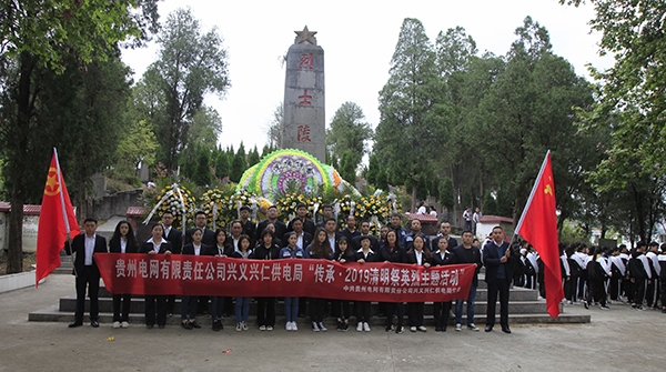 1554347107853037748.jpg 兴仁供电局到烈士陵园扫墓缅怀革命先烈弘扬爱国情怀 (4).jpg
