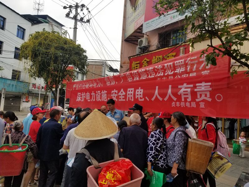 兴义贞丰供电局开展保护电力设施宣传.jpg