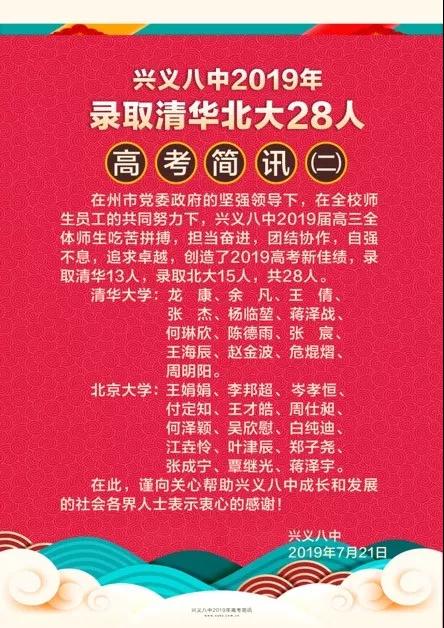 八中喜报.jpg