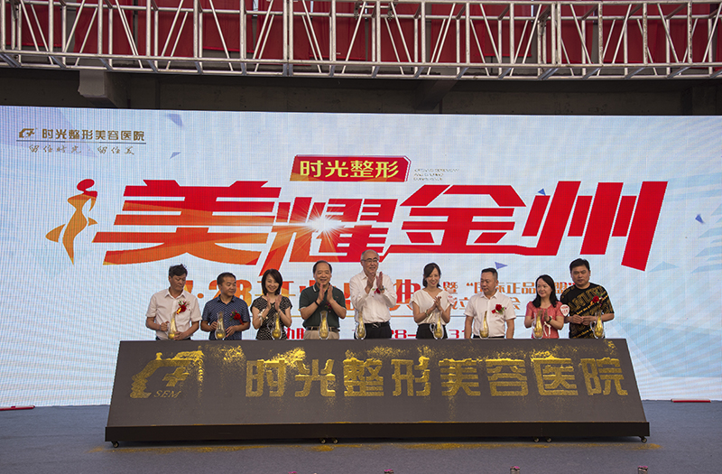 兴义时光整形医院开业典礼（摄影：印象黔西南） (1).jpg