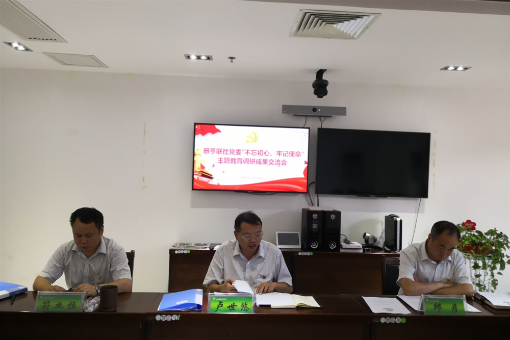 联社党委班子依次介绍调研研究情况.jpg