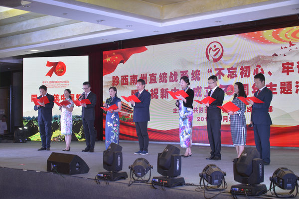 1569736506517053534.jpg 州委统战部新中国成立70周年活动(摄影:印象黔西南) (61).jpg