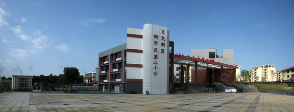 1570802110942026431.jpg 义龙新区新市民第二小学.jpg
