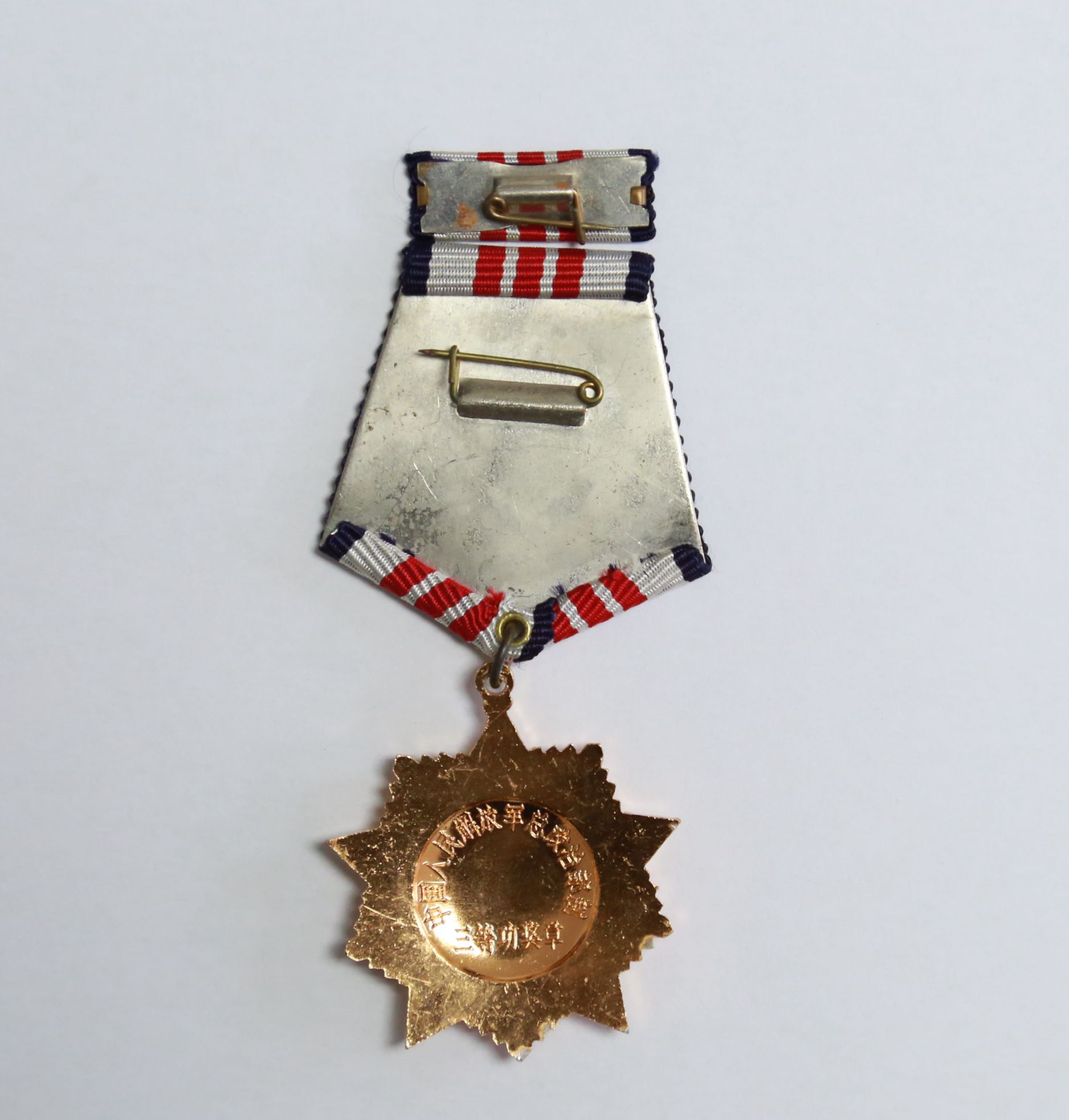 1571680796820018524.jpg 三等功勋章2.jpg