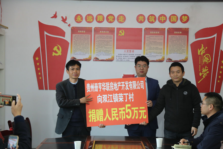 贵州册亨华联房地产开发有限公司发言 (2).jpg