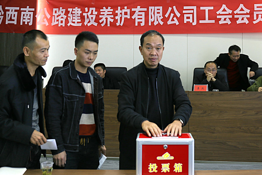 会员投票选举会员代表.jpg