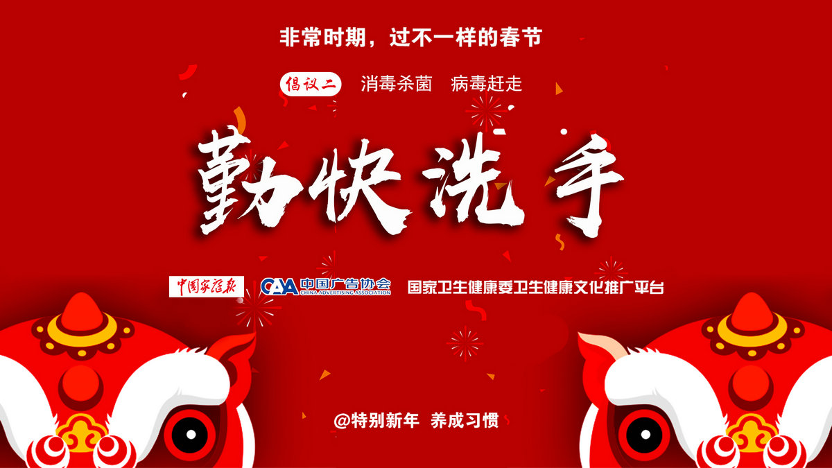 1580653372384014962.jpg 2勤快洗手(横版).jpg