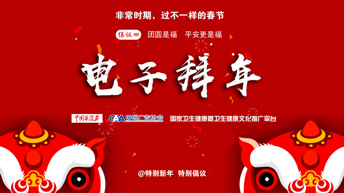 1580653414210079418.jpg 4电子拜年(横版).jpg