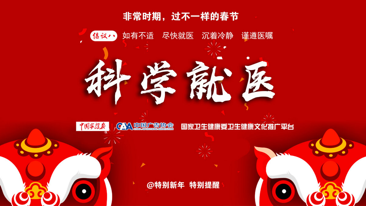 1580653499274087471.jpg 8科学就医(横版).jpg