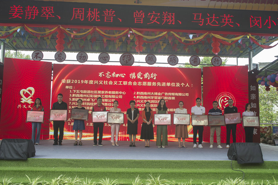 20200830兴义义工联合会成立八周年活动（来源：一加文化集团） (8).jpg