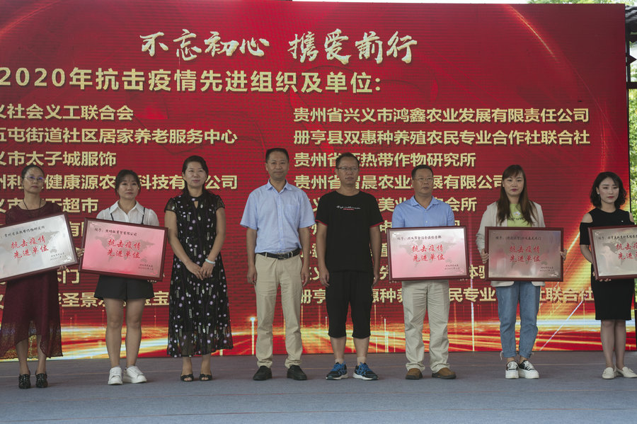 20200830兴义义工联合会成立八周年活动（来源：一加文化集团） (14).jpg