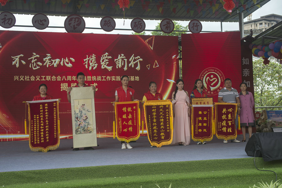 20200830兴义义工联合会成立八周年活动（来源：一加文化集团） (15).jpg