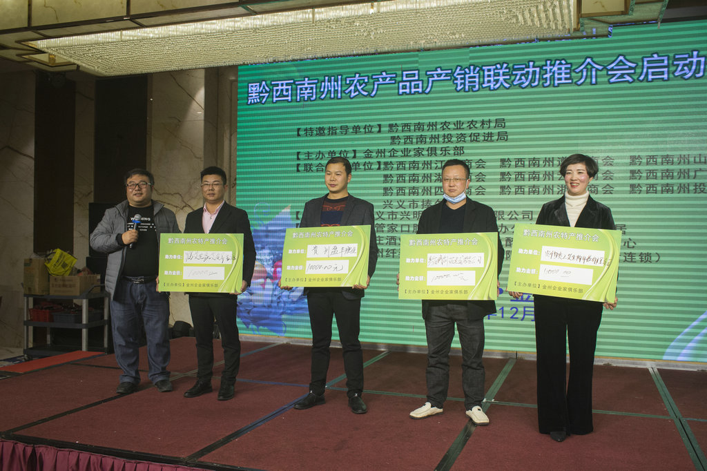 1606898020261058670.jpg 20201202农特产发布会(来源:印象黔西南) (14).jpg