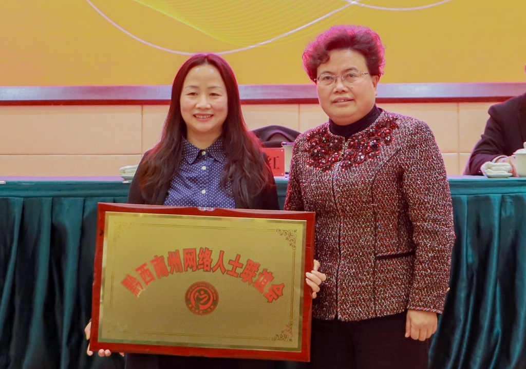 州网络人士联谊会成立 (3).png