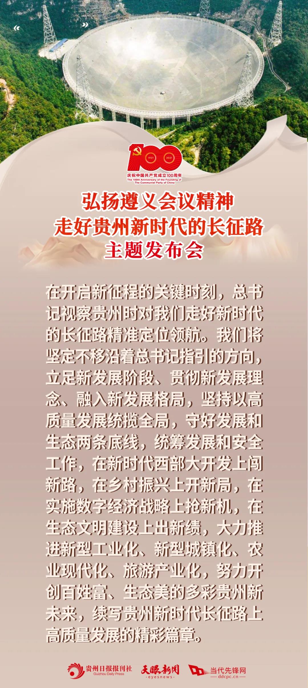 建党百年贵州专题新闻发布会10.jpg