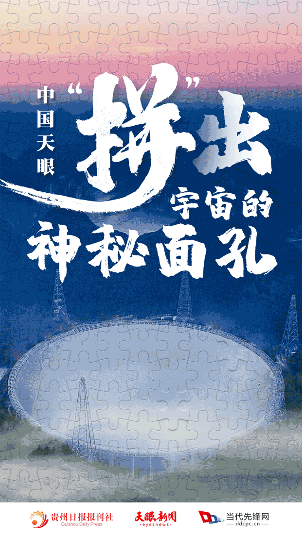 拼出来的贵州1.gif
