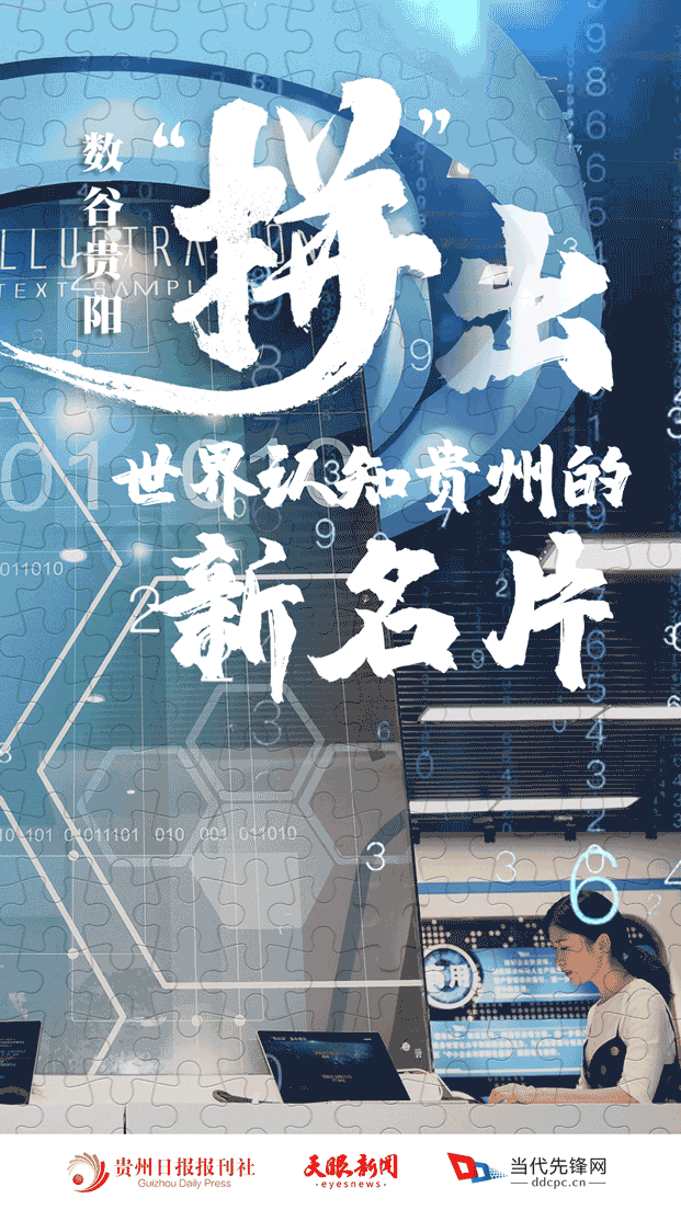 拼出来的贵州6.gif