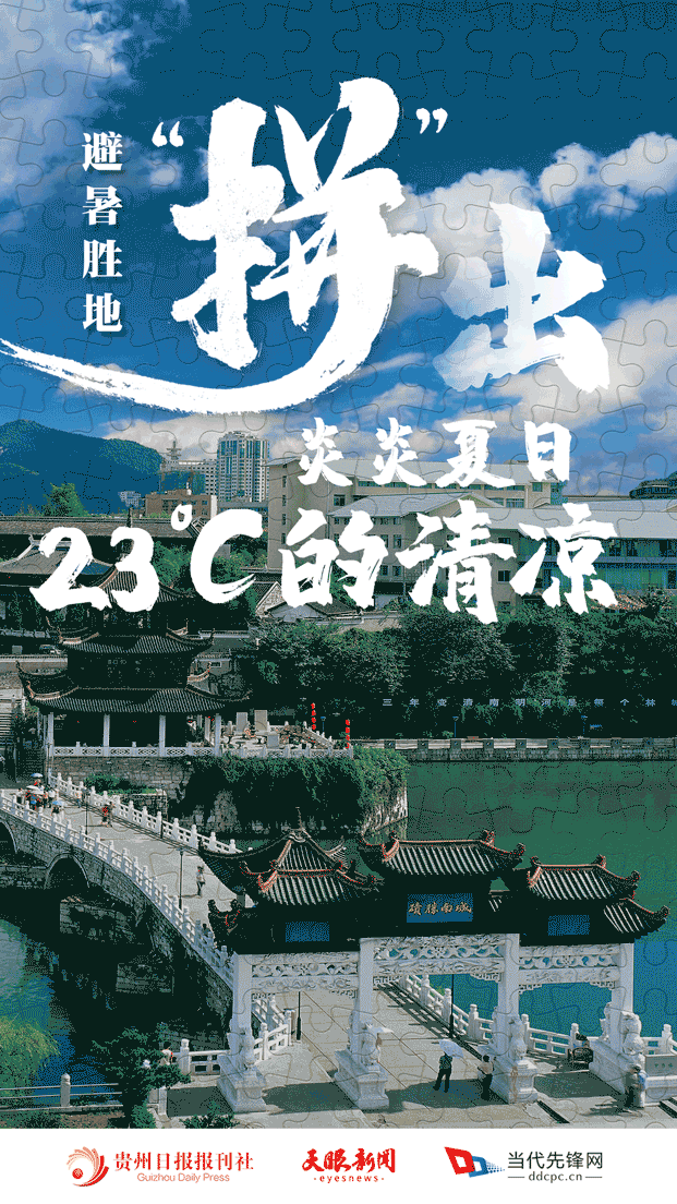 拼出来的贵州7.gif