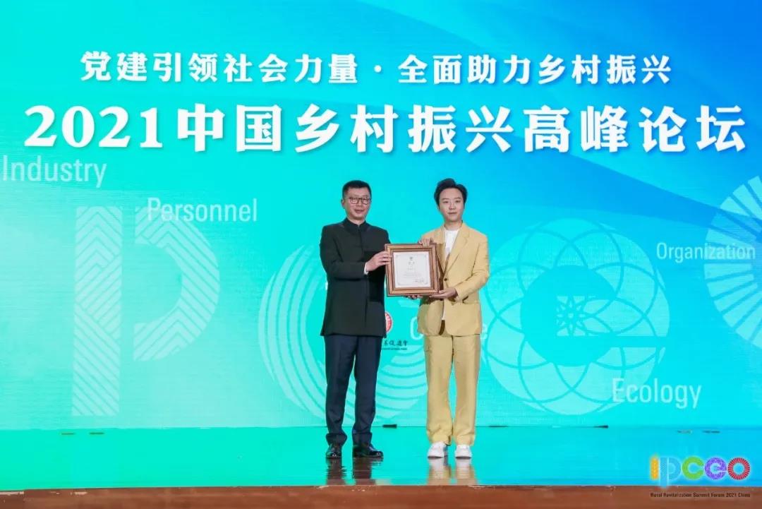 “中国一乡一品产业促进计划公益形象大使”授牌.jpg