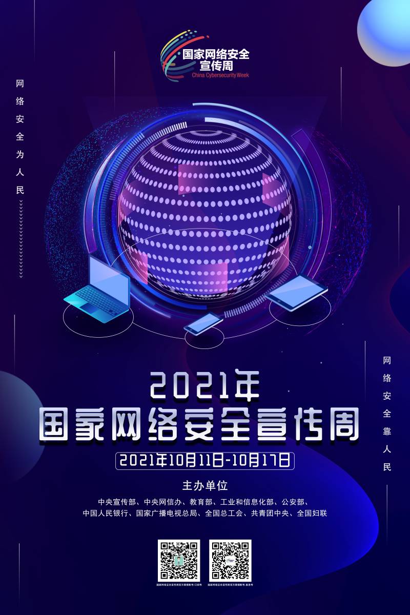 网络安全宣传周（1）.jpg