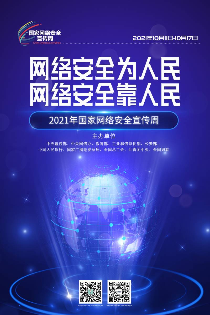 网络安全宣传周（4）.jpg