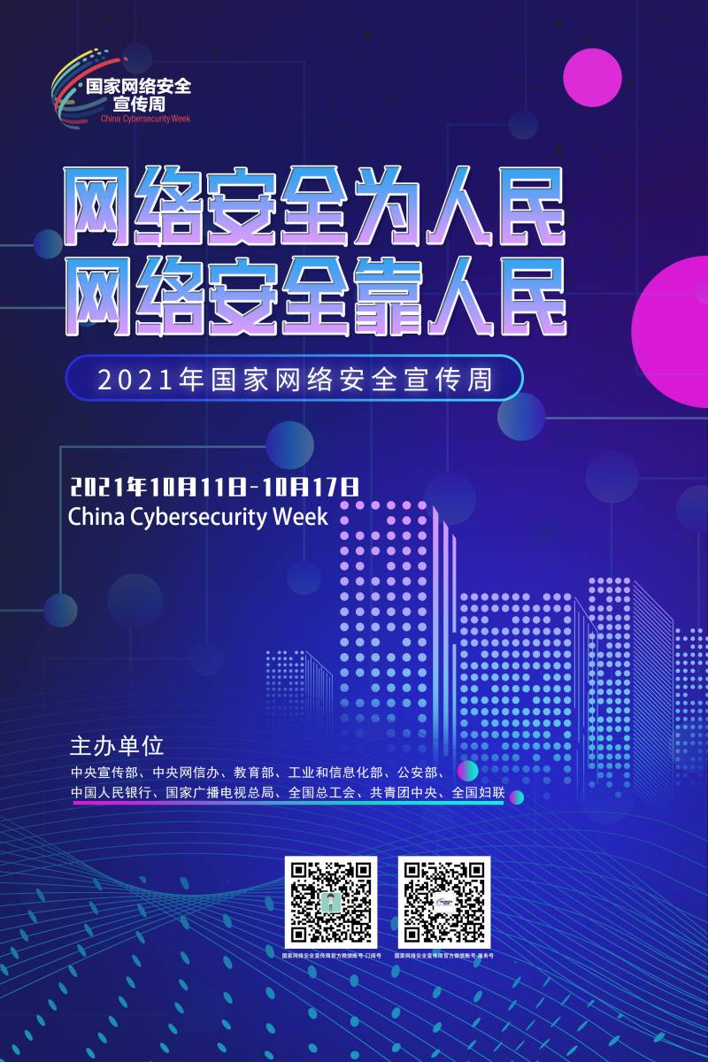 网络安全宣传周（5）.jpg